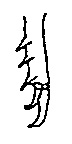 Hind tibia with unequal internal spurs.