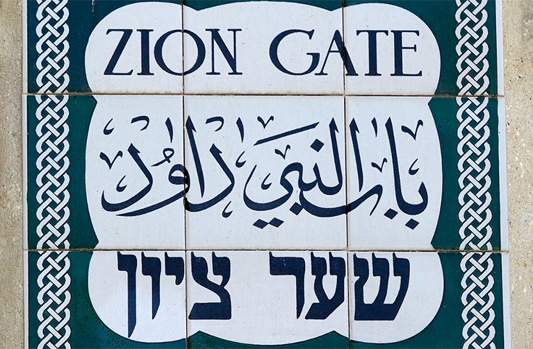 Zion Gate sign