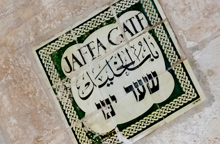 Jaffa Gate sign