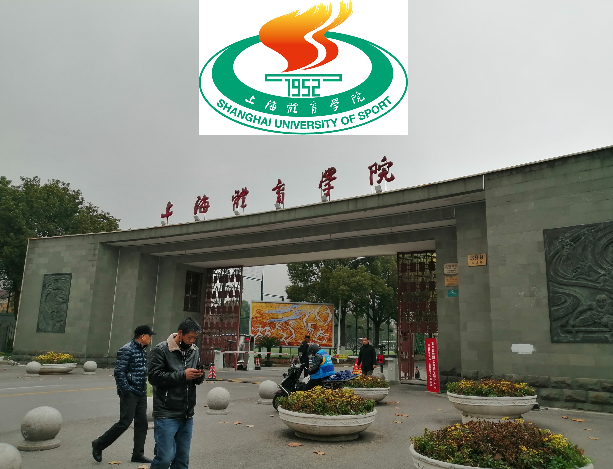 Stone front gate of the Shanghai University of Sport.